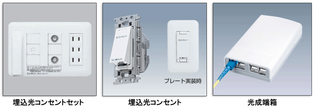 光コンセントとは？種類や設置場所の探し方、光回線の工事方法を解説コラム・活用方法BIGLOBE biz