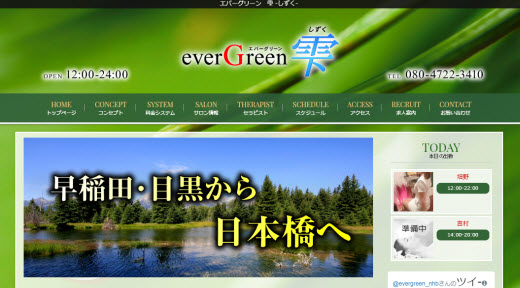 everGreen (エバーグリーン) 雫「早見さん」のサービスや評判は？｜メンエス