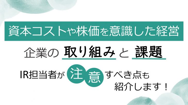 2021年株主総会に向けた助言会社・機関投資家の議決権行使基準の比較・分析 - BUSINESS LAWYERS