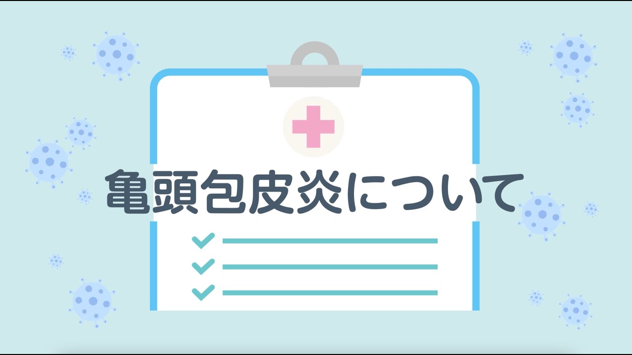 包茎手術・包茎治療｜包茎の手術や治療は認定専門医に！｜[東京・大阪]