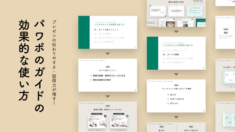 プレゼンテーションデザイナーの特徴 〜他の領域のデザイナーと比較して解説〜 - PREZEN SQUARE