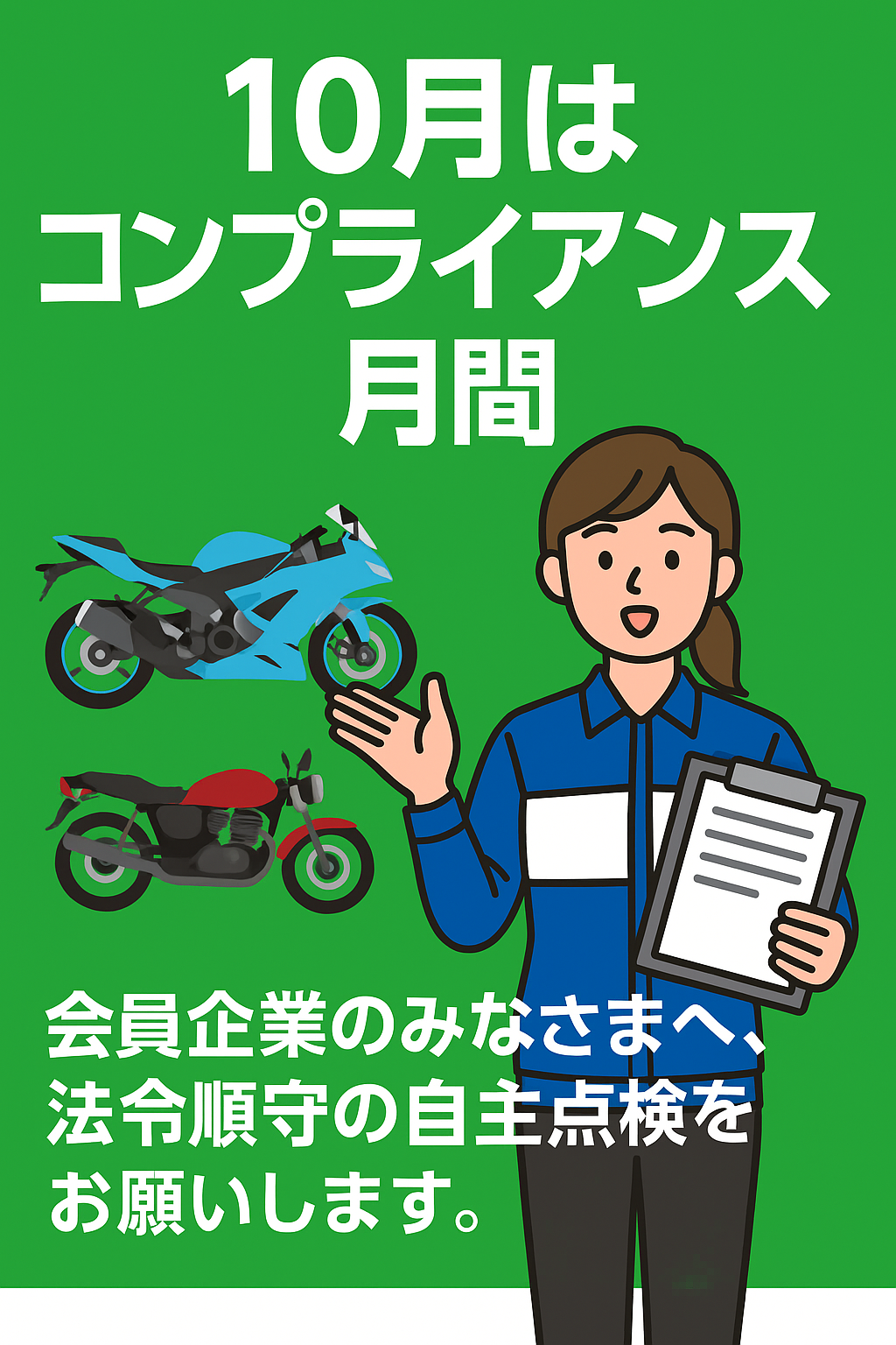 コンプライアンスポスターコンプライアンス、全力支援HTC・ハイテクノロジーコミュニケーションズ