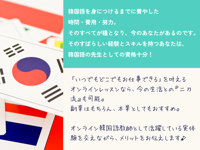 独学・留学なし！未経験から韓国語翻訳の仕事に就いた方法ナナアイ韓日翻訳家