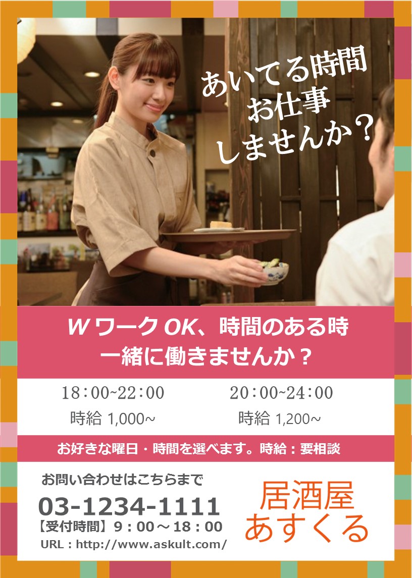 無料 アルバイト募集のチラシが作れるおすすめソフト・サイト ５ 選 2025年最新版