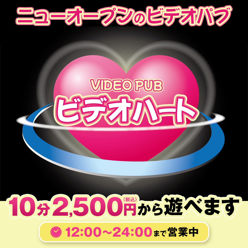 ビデオdeはんど新宿校 店舗型ビデオBOX風手コキ専門店 風俗最新情報「風俗ファンタジー」