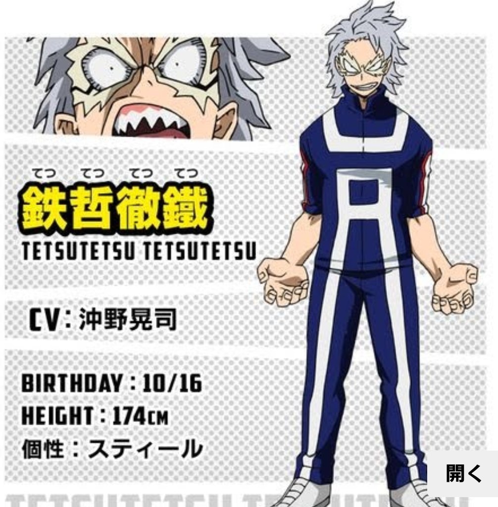 鉄哲徹鐵 読み方TikTok