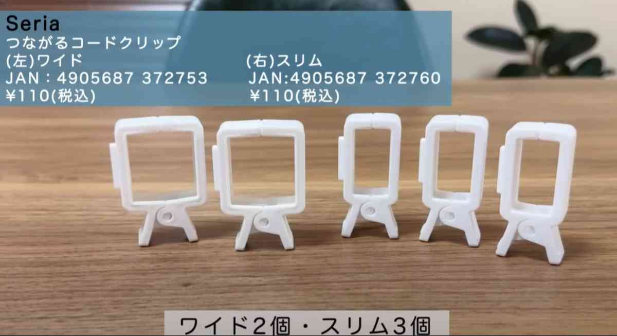 セリアで買った「配線コードフック」なら家電に電源コードを巻き付けOKNew！収納教える．コム