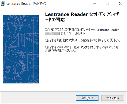 Lentrance Reader Windows版 使い方ガイド
