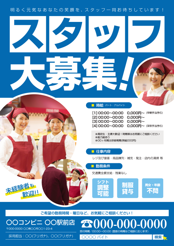 求人ポスター・チラシの無料Wordテンプレート集 登録不要ビズ研