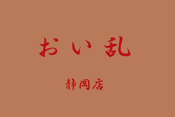 店からの新着情報一覧 - 花魁