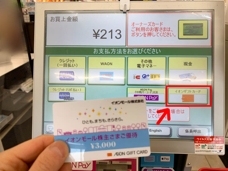 使い方 イオンの割引きパスポート クーポン券 を使ってみた！セルフレジ・何回でも使えるか検証イオンブラックパス - トク部