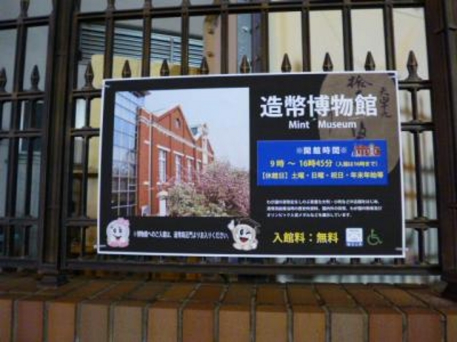 造幣さいたま博物館スポット一覧VISIT SAITAMA CITY
