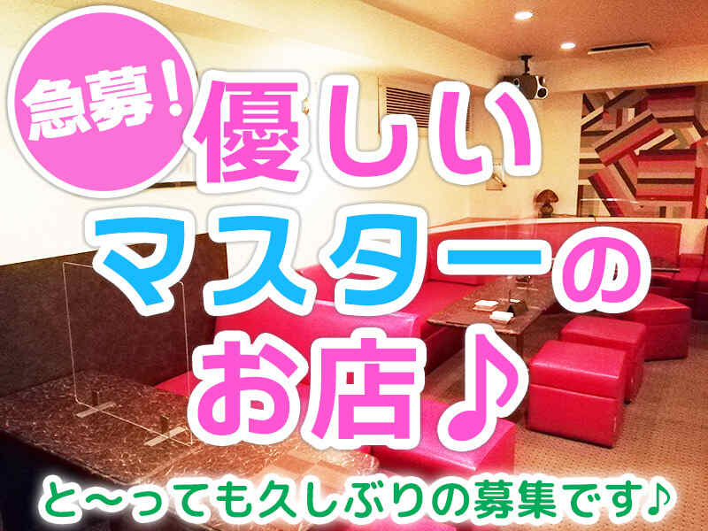 スナックOTENBA（おてんば）の体入(愛知県名古屋市東区)｜キャバクラ体入【体入マカロン】lll