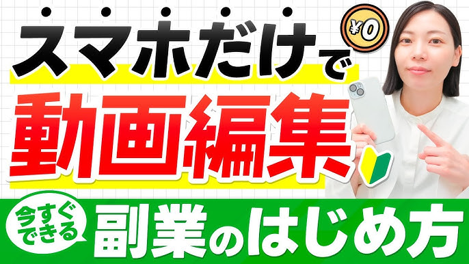 2025年 安全に稼げるスマホ副業ランキングTOP8危険な副業の判別法も紹介 - 起業ログ