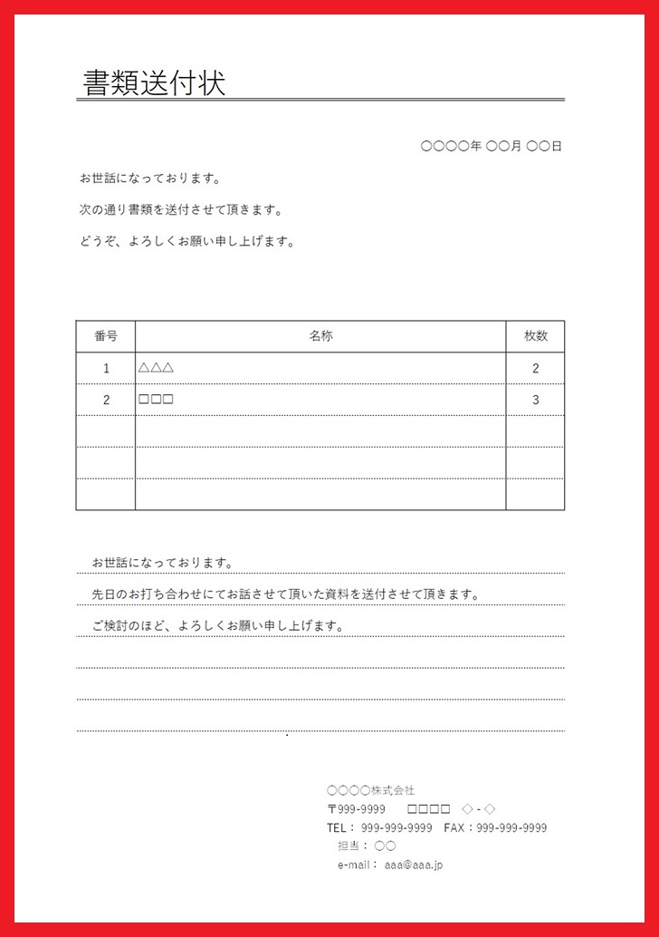 書類送付状とFAX送付状の違いを徹底解説用途・記載項目・作成ポイントビズ研