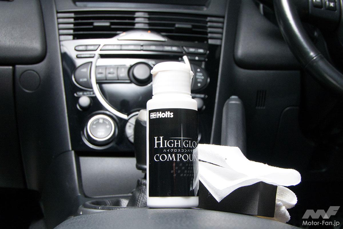 内装・ダッシュボードの白い汚れを修復！艶出しの保護剤おすすめ6選