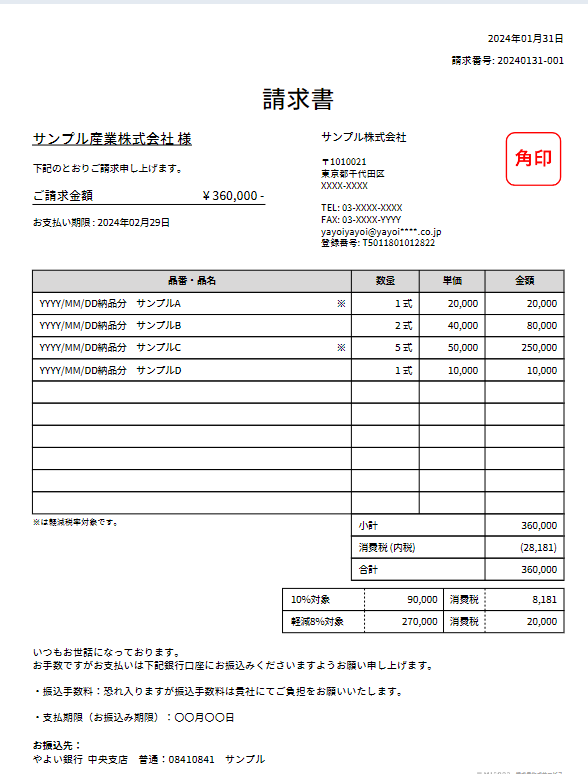 インボイス制度スタンプ適格請求書登録番号対応アスクルパプリ