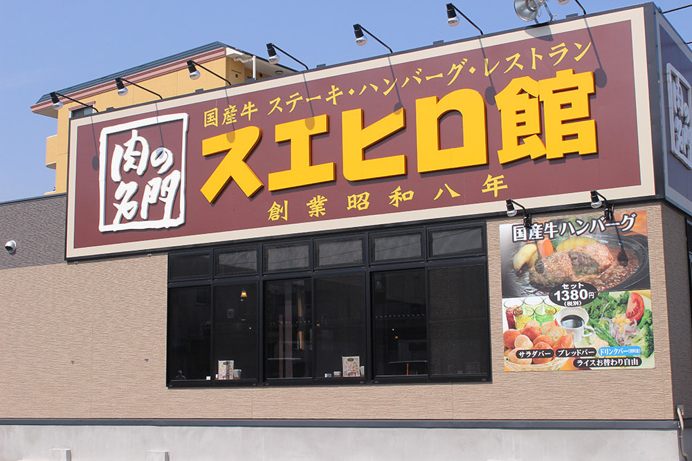 株式会社スエヒロレストランシステム 第50期決算公告官報決算データベース