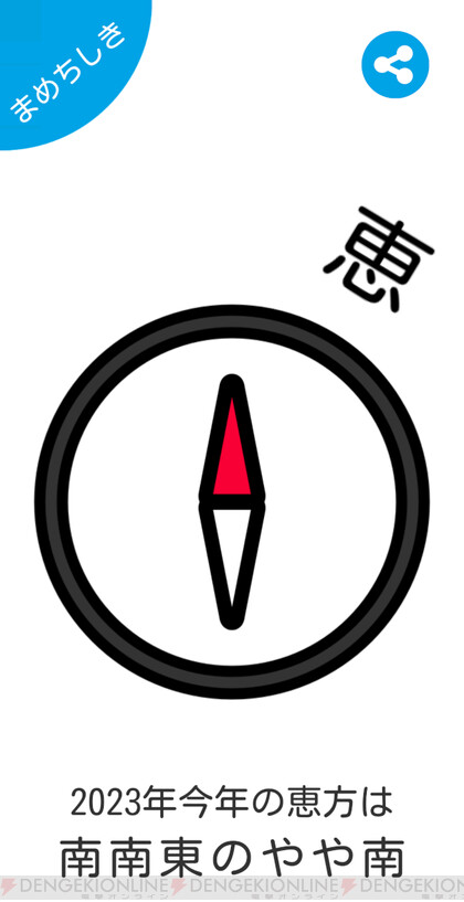 東西南北 コンパス-恵方-方位磁石」をApp Storeで