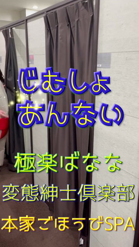 極楽ばなな 池袋店｜池袋のデリヘル風俗男性求人【俺の風】