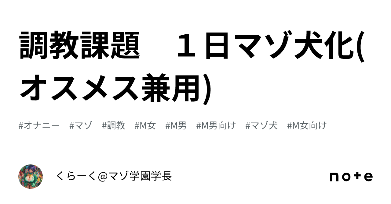 6 M男向け調教課題リスト②（）｜M男奴隷調教 あやの