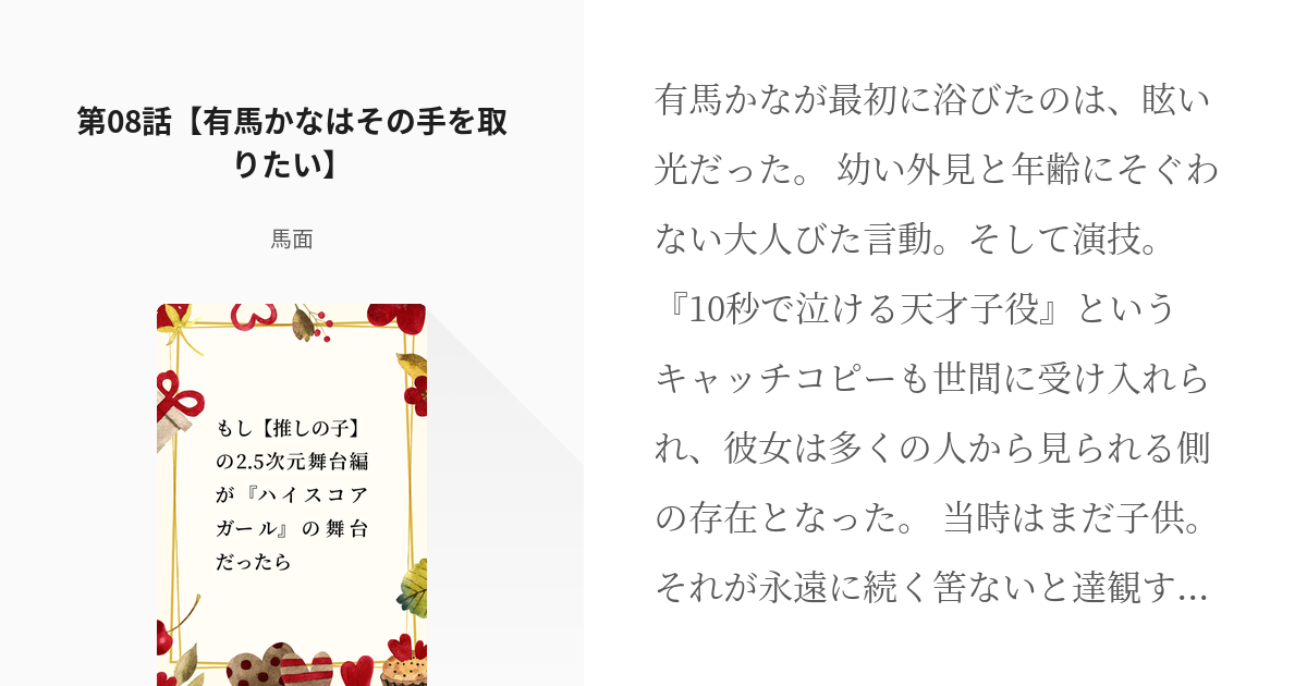 嫌い】「恋愛」「枕営業」「不倫」、『【推しの子】』重曹ちゃんこと「有馬かな」が『スキャンダル編』でヘイトを集めた理由 - Junk-weed's