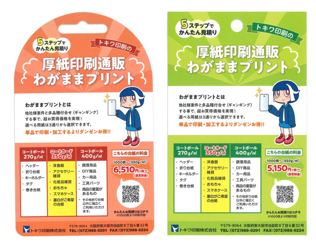 東京発ネット印刷通販 24hサポートのバンフーオンラインショップ