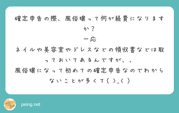 風俗嬢の確定申告は必要？申告漏れがバレる理由と正しい対策を徹底解 | 風俗求人『Qプリ』