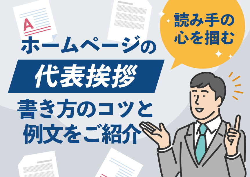 代表挨拶グッドジョブリフォーム、外壁塗装を東村山でするなら