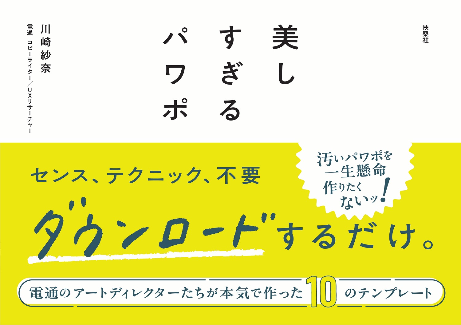 聴衆を夢中にさせる! おもしろいプレゼンの作り方 - Presenuniv