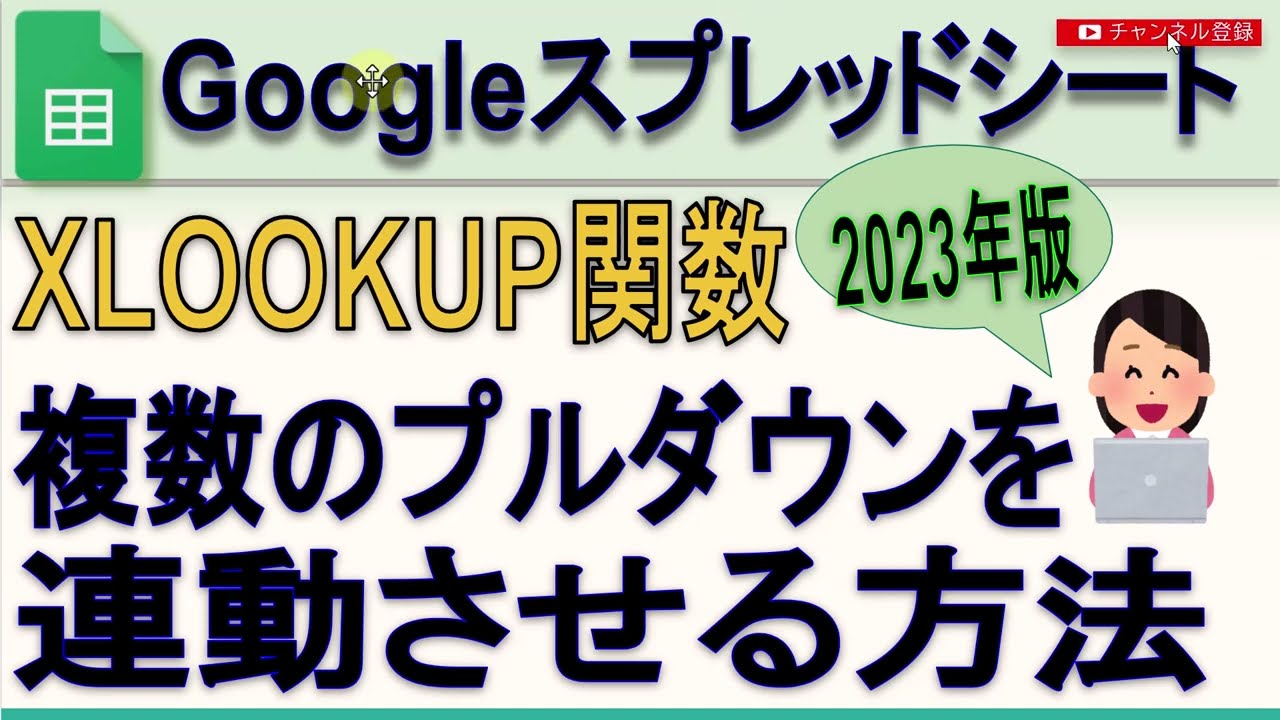 最新 Googleスプレッドシートのプルダウンの作り方