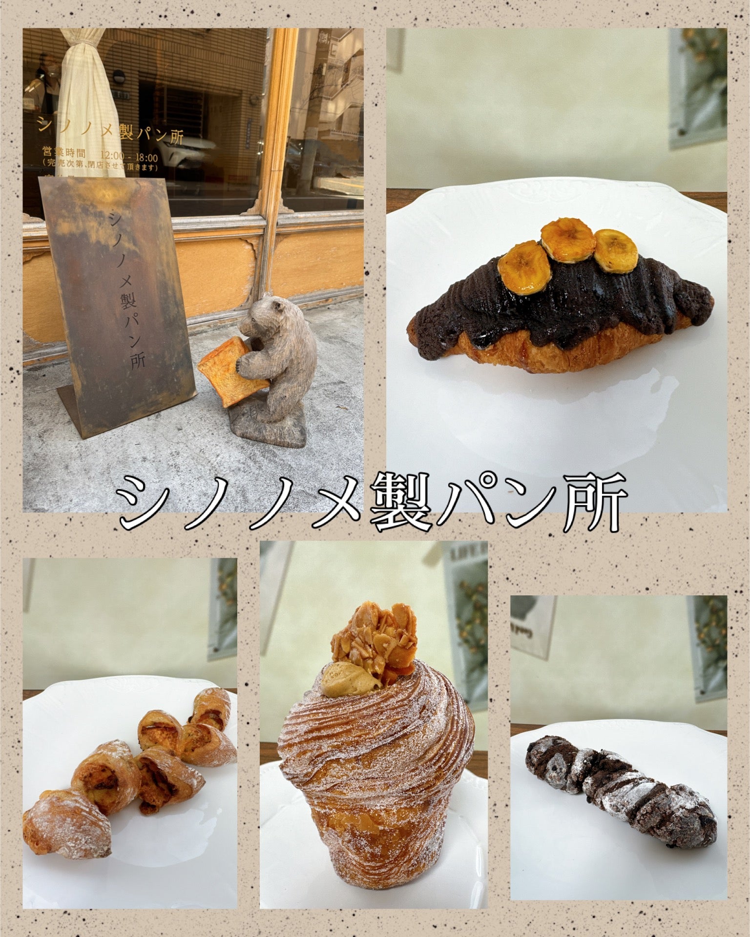 菓子屋シノノメ 伝統が息づく職人街に焼き菓子の香りが漂う上野が、すき