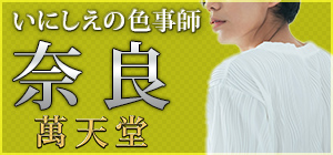 奈良のおすすめ風俗店を厳選紹介｜風俗じゃぱん