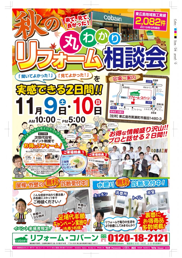 断熱リフォーム相談会 折込チラシヒロシ建築