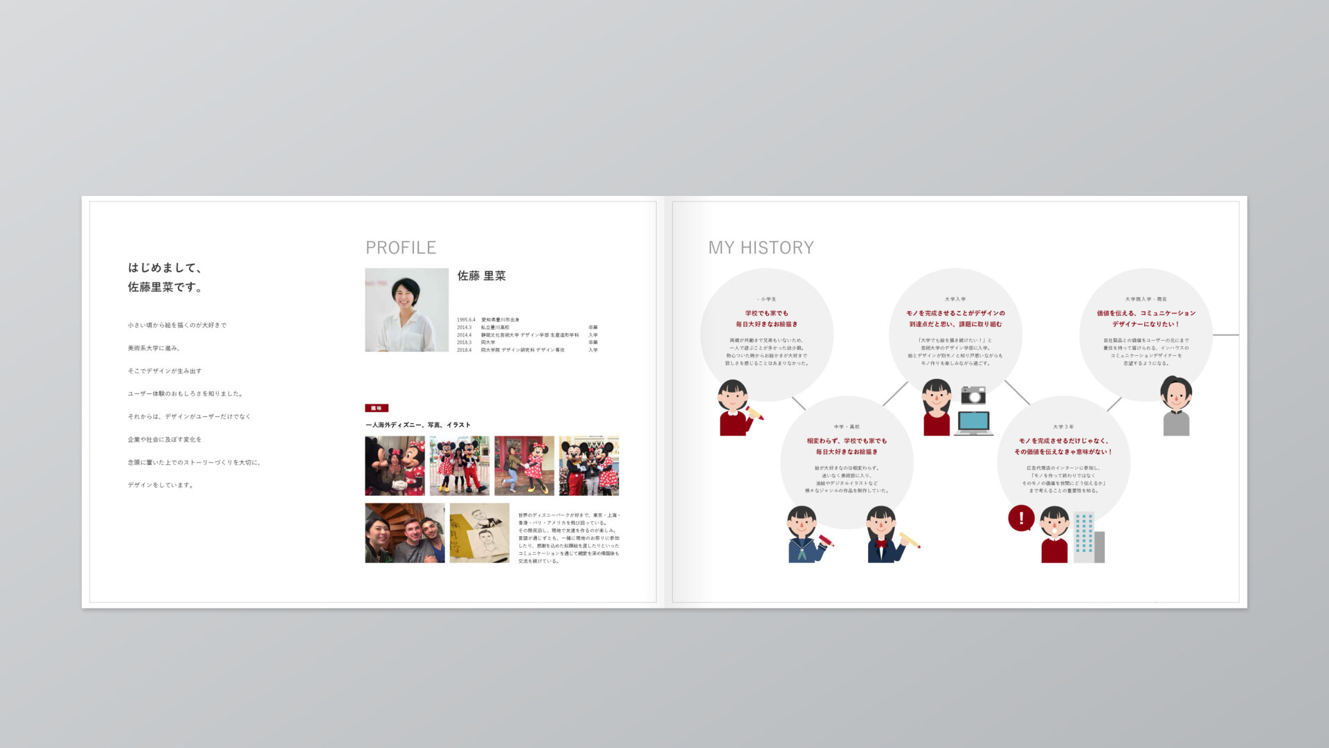 入門 はじめて作るポートフォリオの「自己紹介」 書き方とデザイン・レイアウトの参考例をご紹介- めがねんちblog