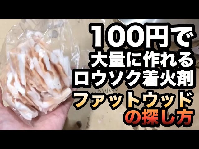 焚火中に自作チャークロスを作って挑戦してみよう！ ヒロシ流火起こし術を徹底解説！ - ハピキャンキャンプ・アウトドア情報メディア