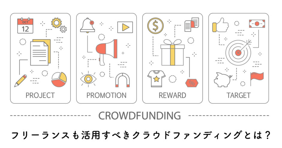 クラファンイラスト無料イラスト・フリー素材なら「イラストAC」