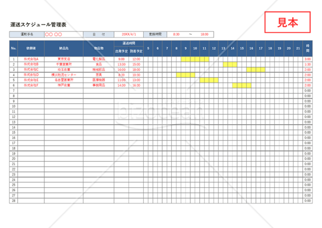 公用車配車表 テンプレート 無料ダウンロード - Slidesdocs