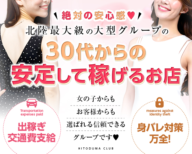 最新】金沢の素人・未経験風俗ならココ！｜風俗じゃぱん