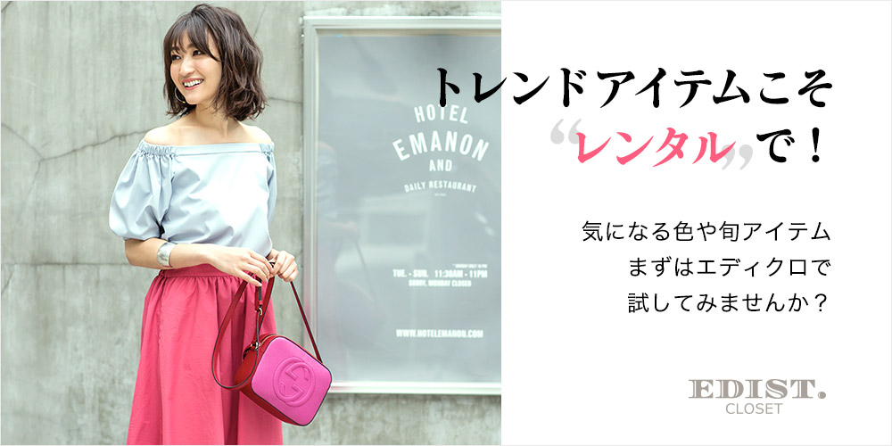 エアークローゼット」と「エディストクローゼット」はどこが違う？30代ワーママが最終的にエディクロに落ち着いた理由ひとつだけブログ