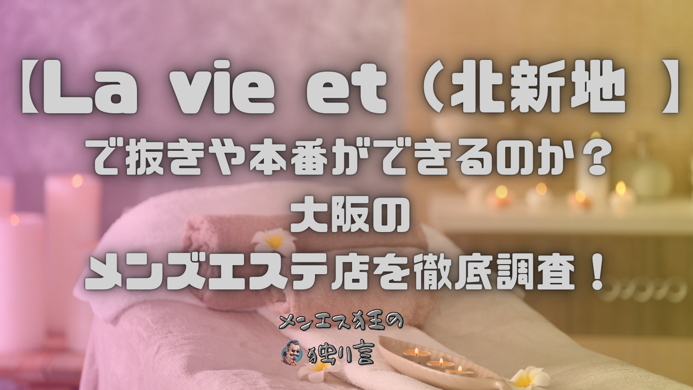 北陸・甲信越 メンズエステ店ランキング＆アジアンエステ