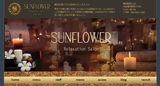 SUNFLOWER(蒲田)のクチコミ情報 - ゴーメンズエステ