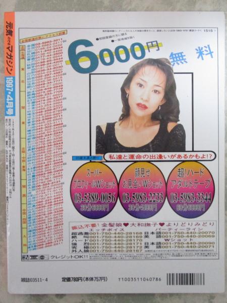 ビデオメイトDX＞１９９７年３月＞矢沢ようこ、松川あゆみ、細川百合子、星崎るな、樋口沙織、三枝美憂、西村美保の落札情報詳細 -  Yahoo!オークション落札価格検索