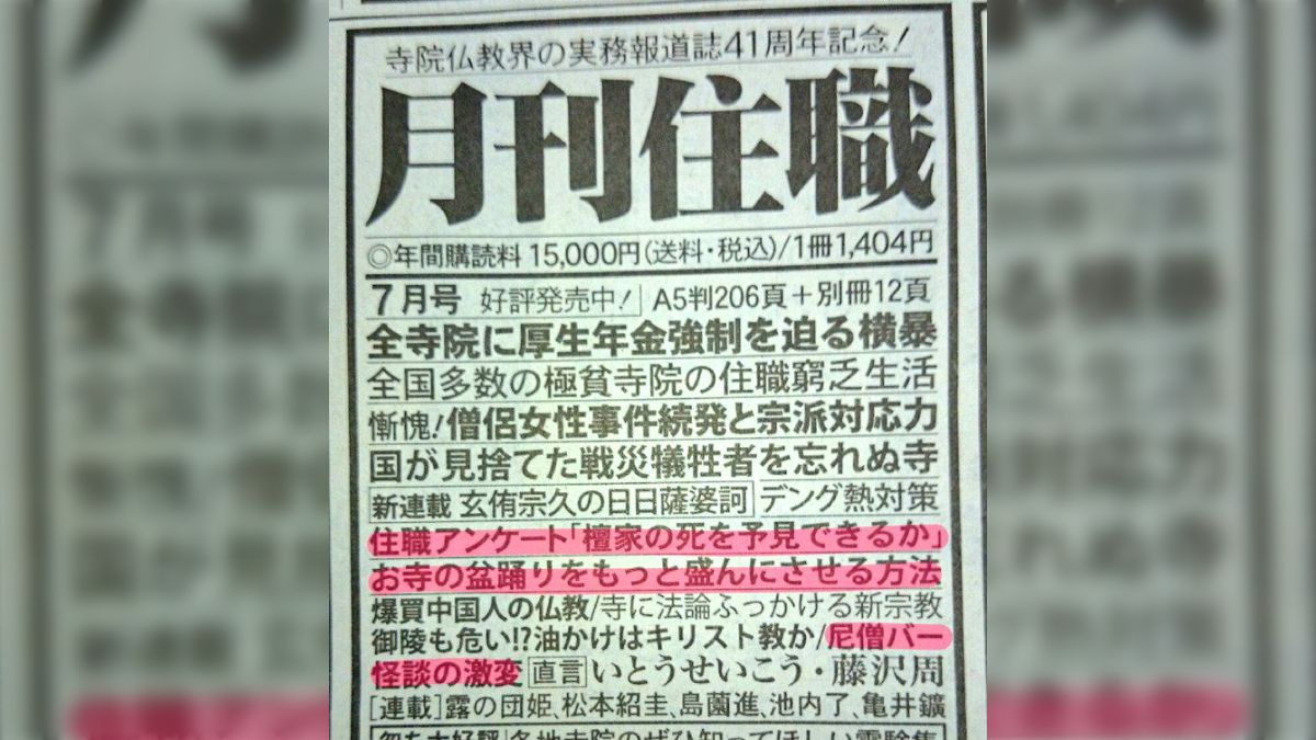 元国税調査官が語る｢寺の税金｣坊主丸儲けの理屈 一般の人にも応用可能な税金を抑える方法とは経営東洋経済オンライン