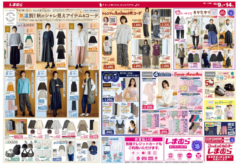 チラシしまむら