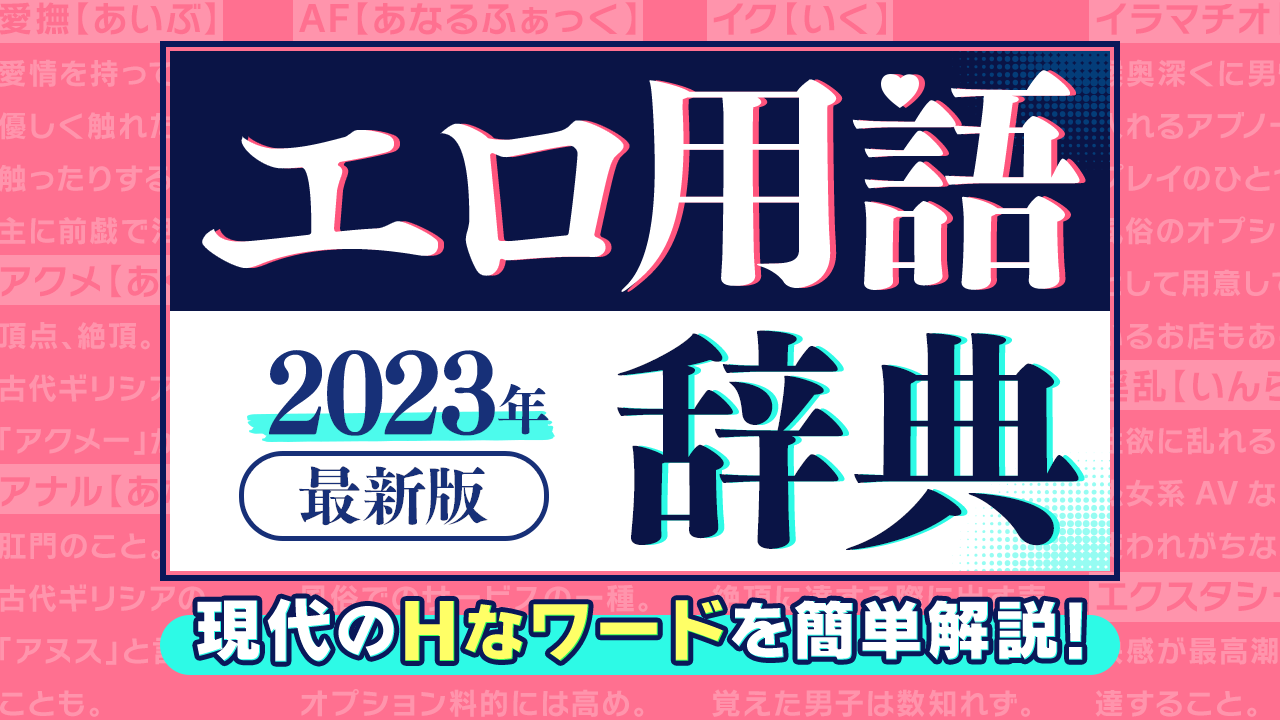 今から言うことを魂に刻みこめ エロ系用語をマスターしろ」 - 一度は言ってみたいセリフ集（いちセリ）