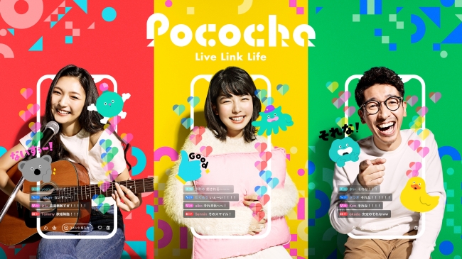 2024年最新版】Pococha3月18日からの新アイテム紹介 | LIVER CAMPUS-ライバーキャンパス-