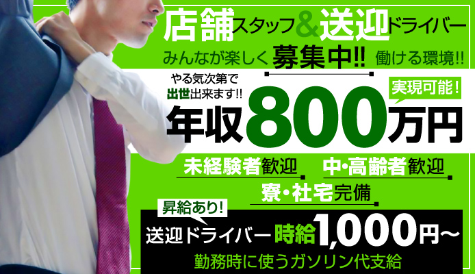 福岡｜デリヘルドライバー・風俗送迎求人【メンズバニラ】で高収入バイト