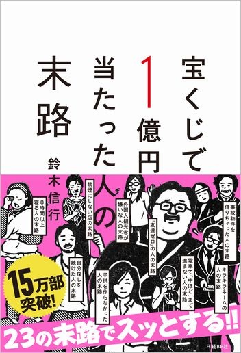 宝くじ5億当たった人 「よっしゃぁああああーーッ！！」と豪遊。→ その後、会社を辞めると？ -ftn