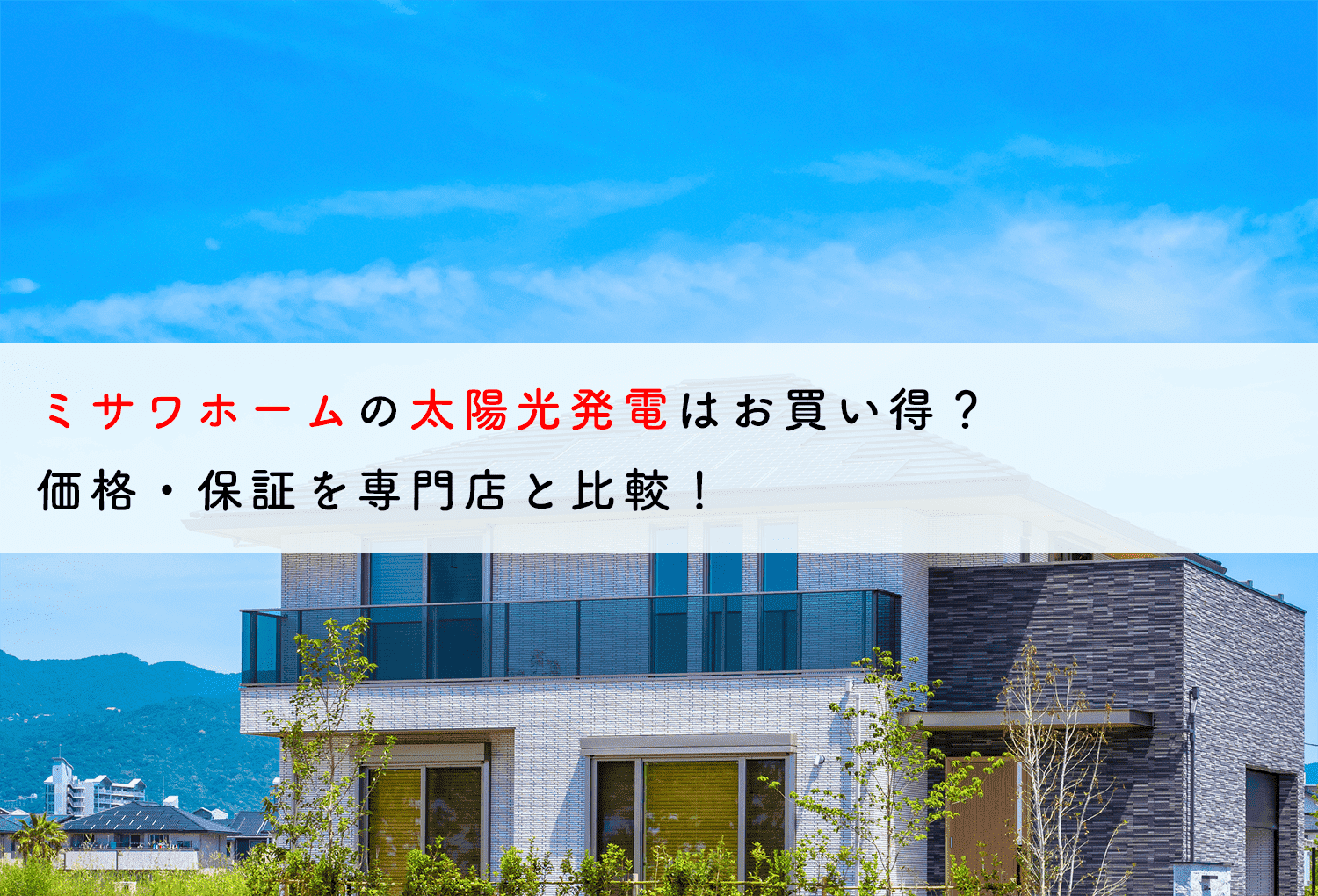 老後の資金も考えた家へのお金の使い方 – すまいるーむ